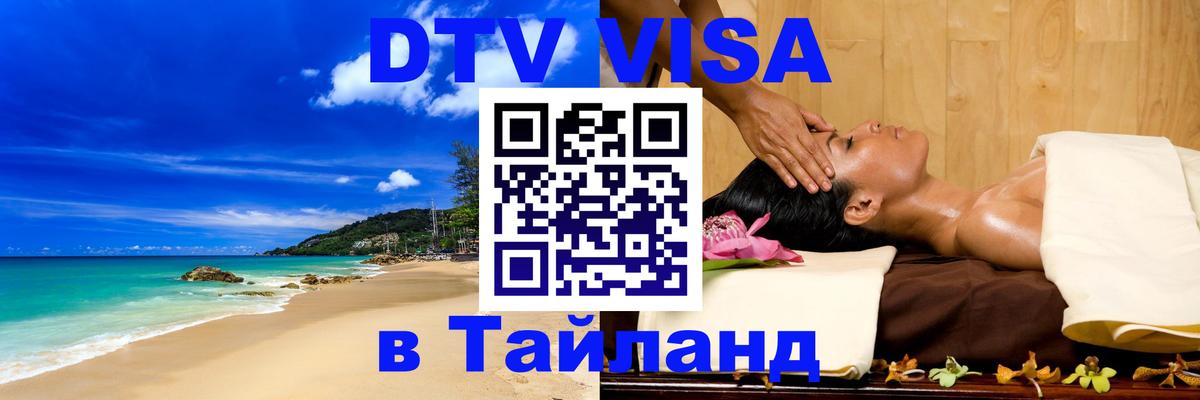 Visa в Таиланд Вена 